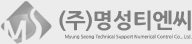 (주)명성티엔씨