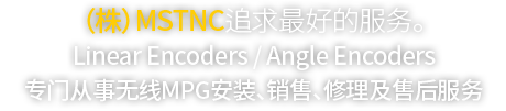 (주)명성티엔씨는 최고의 서비스를 지향합니다. Linear Encoders / Angel Encoders / 유/무선MPG  설치, 판매, 수리 및 A/S전문